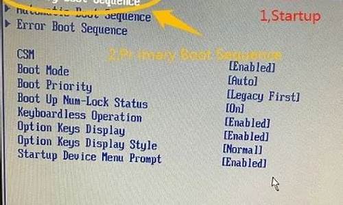 bios设置启动顺序笔记本_bios设置启动顺序笔记本怎么设置
