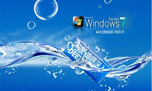 最新win7旗舰版_最新win7旗舰版永久激活密钥_1