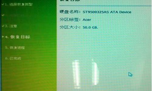 宏基win7系统还原_宏碁电脑win7系统还原_1