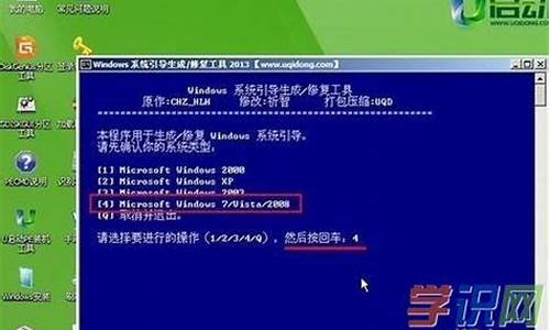 如何用u盘修复win7系统_如何用u盘修复win7系统_3