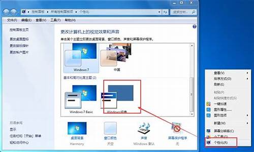 win7主题更改不了显示灰色_win7桌面主题无法更改