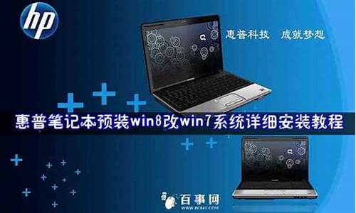 hp电脑win8改win7教程_hp电脑windows10改windows7