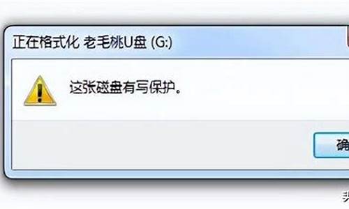 U盘被写保护怎么办 解除U盘保护方法_u盘被写保护