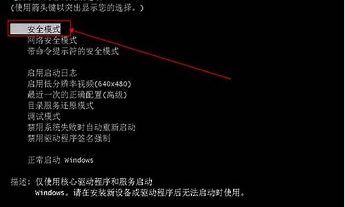 win7进入安全模式按什么键启动_win7 进入安全模式