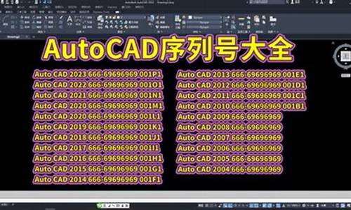 autocad序列号2021_autocad序列号2018