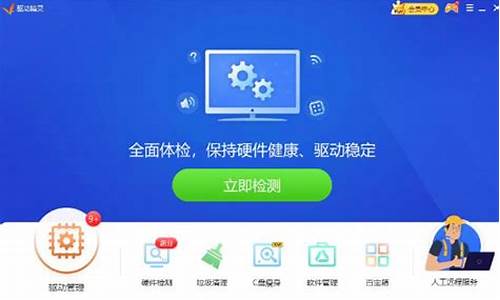 驱动精灵最新版win7_驱动精灵最新版win7安装教程