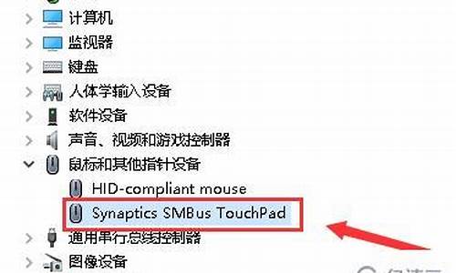 触摸板驱动安装后还是无法使用_触摸板驱动安装后还是无法使用怎么回事