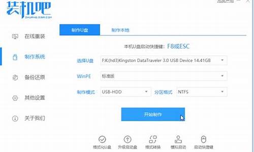 装机吧u盘装系统工具怎么装win8_装机吧u盘装系统教程