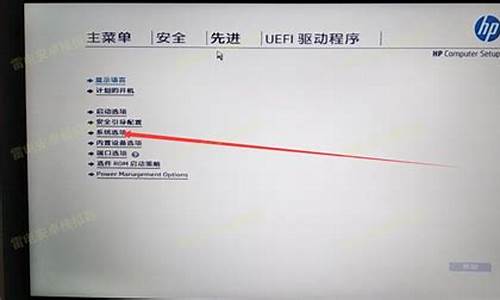 惠普bios设置怎么进入bios_惠普bios设置怎么进入