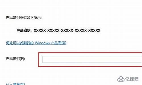 更改win7产品密钥_win7修改产品密钥